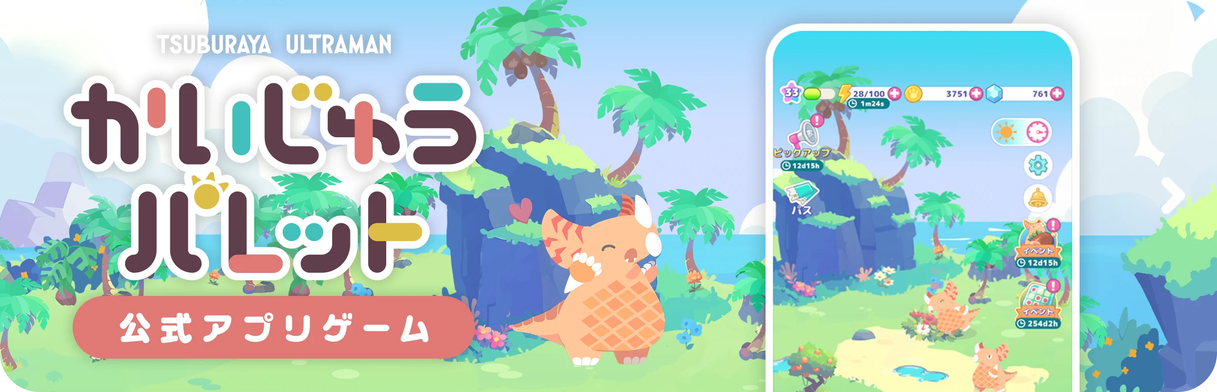 かいじゅうパレット 公式アプリゲーム