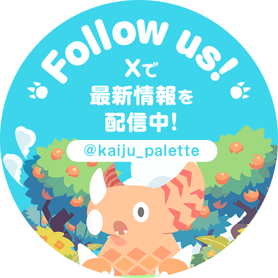 Follow us! Xで最新情報を配信中！ @kaiju_palette